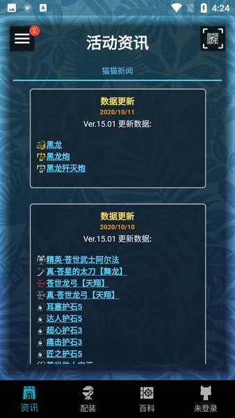 mhw伙伴最新版(怪物猎人世界伴侣app)