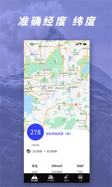 gps气压海拔测量软件