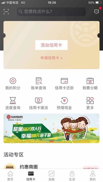 武汉农村商业银行app
