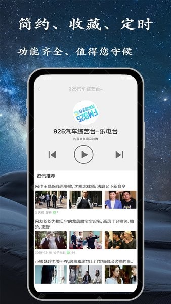 手机调频收音机app