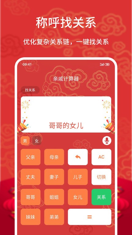 亲戚计算器app最新版