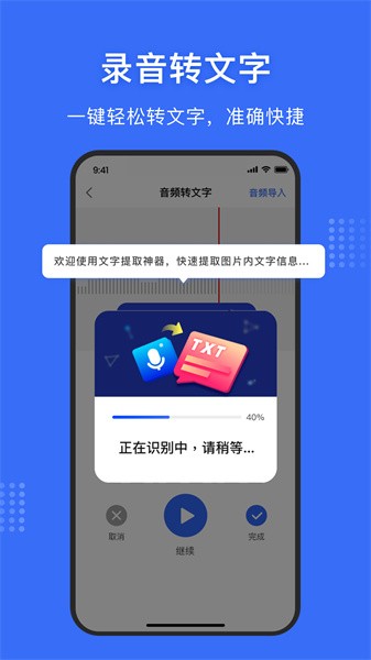 文字提取神器手机版