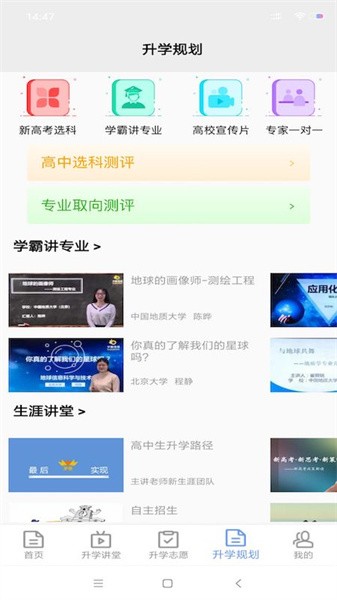 升学指导网官方版