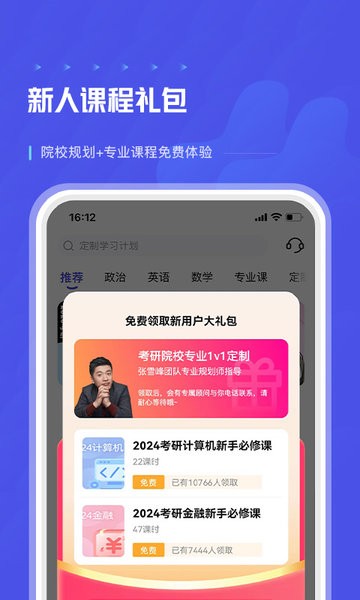 研途考研教育app