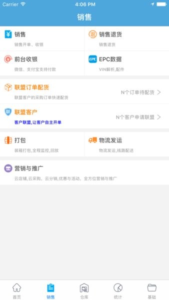 汽配云手机助手