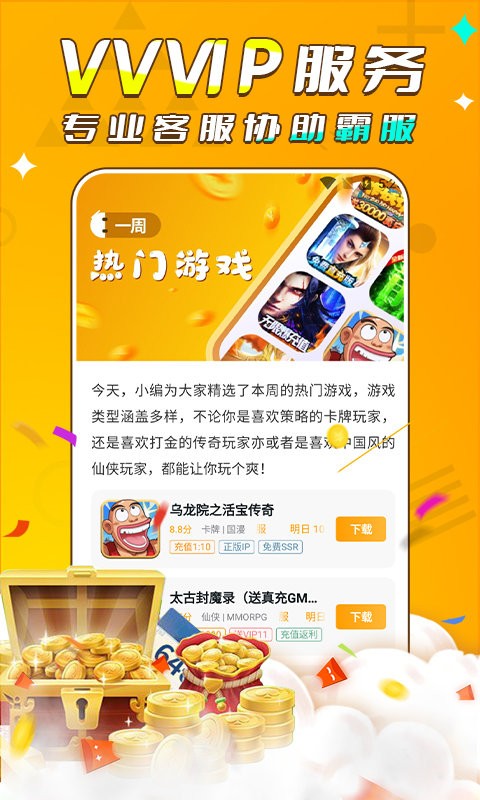 游小福0.1折app