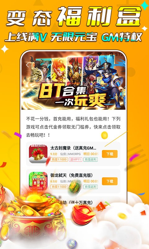 游小福0.1折app