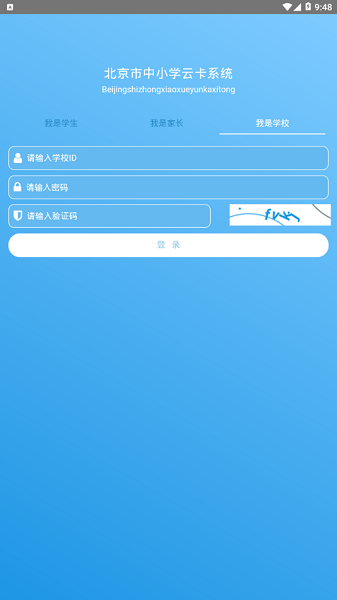 北京市中小学生云卡app