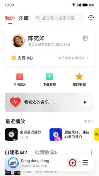 魅族音乐播放器(qq音乐flyme版)