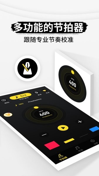 钢琴节拍器软件(专业节拍器)