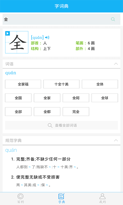 全球高考软件
