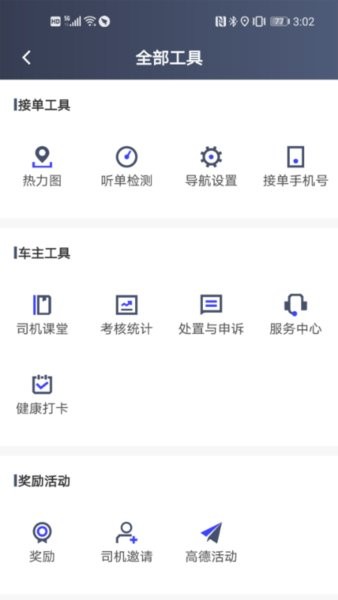 大众出行约车司机app