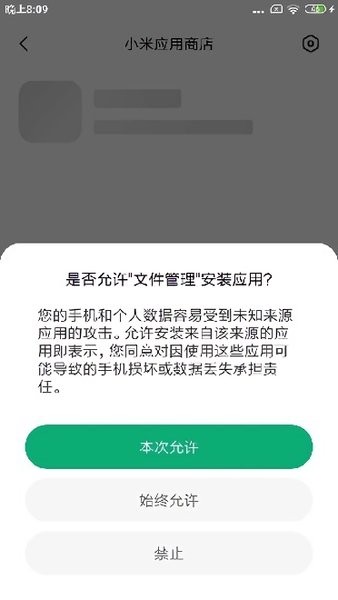 miui应用包管理组件apk
