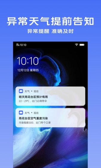 vivo天气app官方