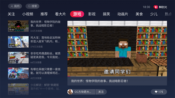 华数鲜时光TV电视版安装包