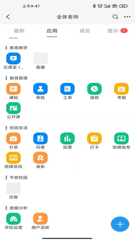 中移智慧校园