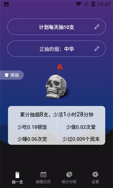 今日抽烟最新版app