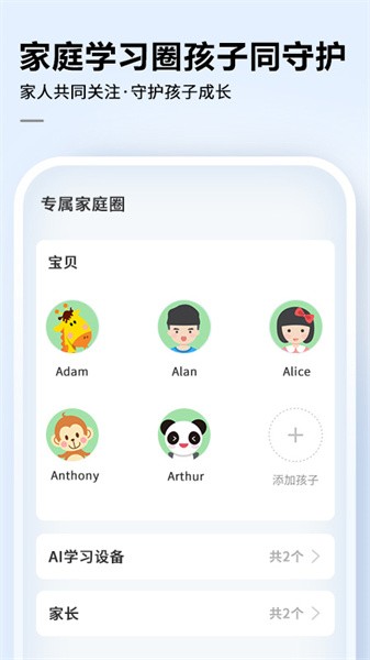 讯飞ai学软件