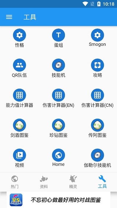 口袋对战宝典app