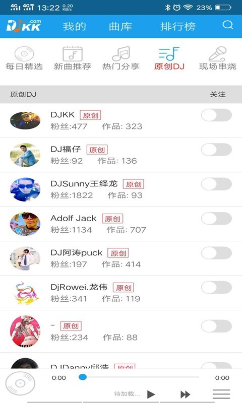 djkk音乐最新版