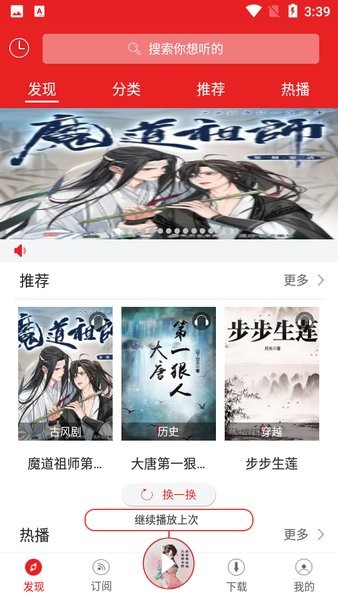 爱书音听书app最新版