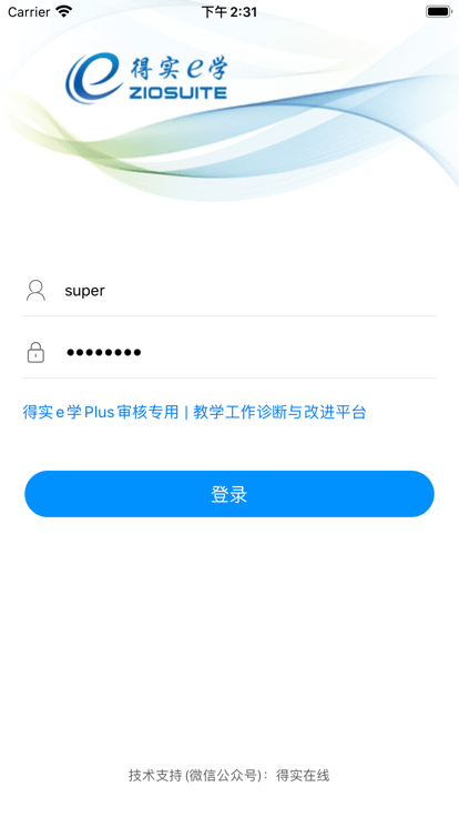 得实e学plus官方