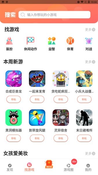 柚子小游戏app最新版