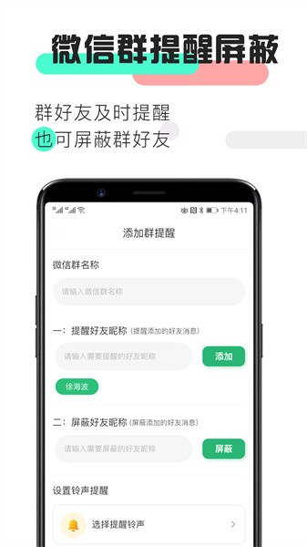 消息提醒软件免费版