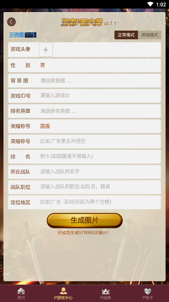 王者p图神器最新版2025