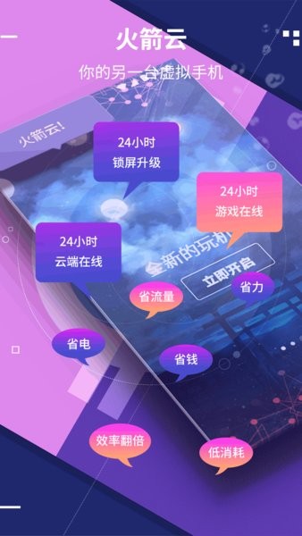 火箭云虚拟机手机版