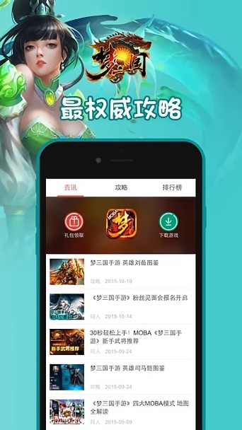 口袋梦三国统军令