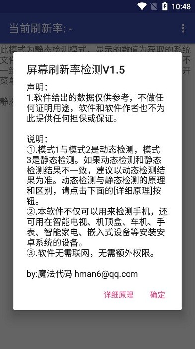 手机屏幕刷新率检测软件