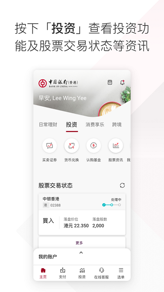 bochk中银香港app
