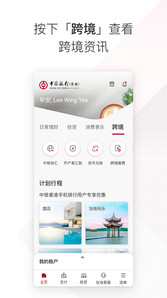 bochk中银香港app