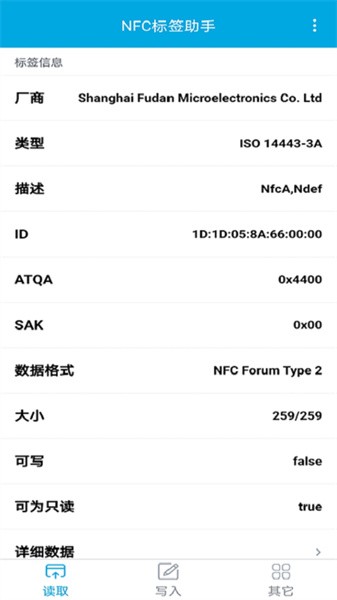 nfc标签助手软件