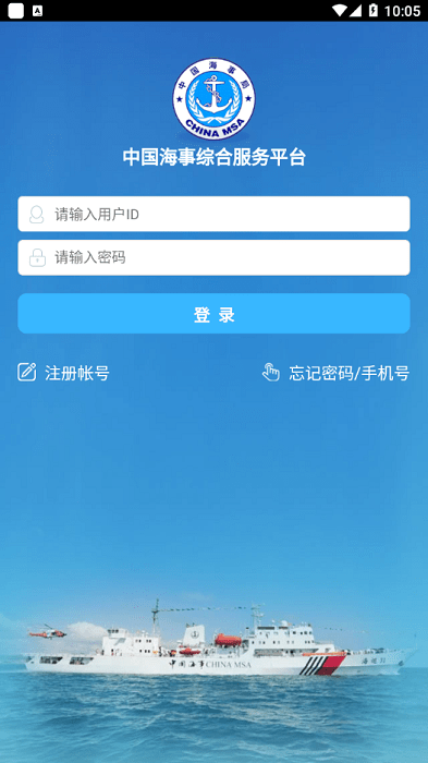 中国海事综合服务平台最新版本(海事通)