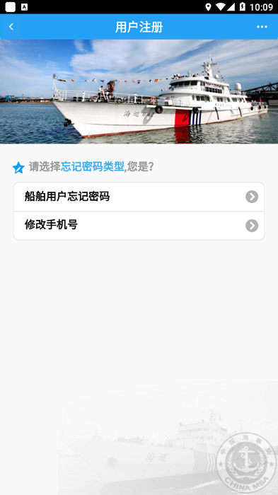 中国海事综合服务平台最新版本(海事通)