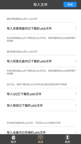 鹏保宝播放器(pbb reader)