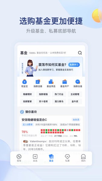 雪球app手机版