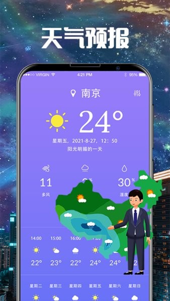 卫星雷达气象地图软件(卫星云图导航)