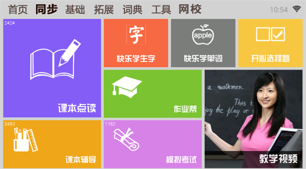 学霸通正版免费