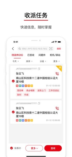 极兔外场pro安卓版