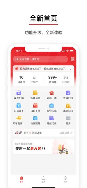 极兔外场pro安卓版