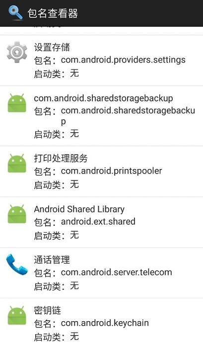 apk包名查看器2.0