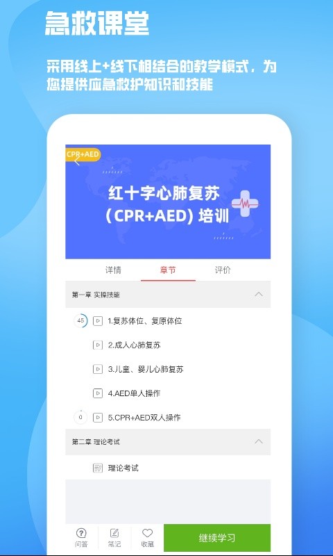 人人急救软件