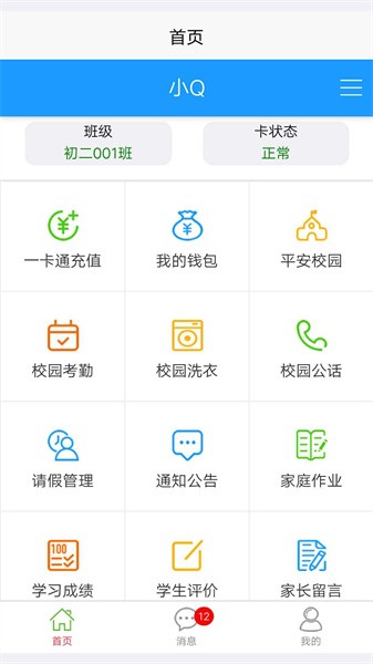 易上学智慧校园卡