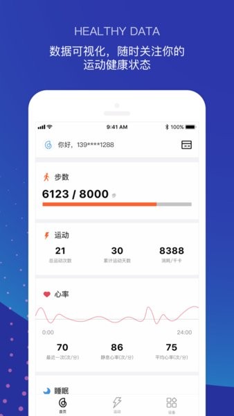 haylou嘿喽智能手表app