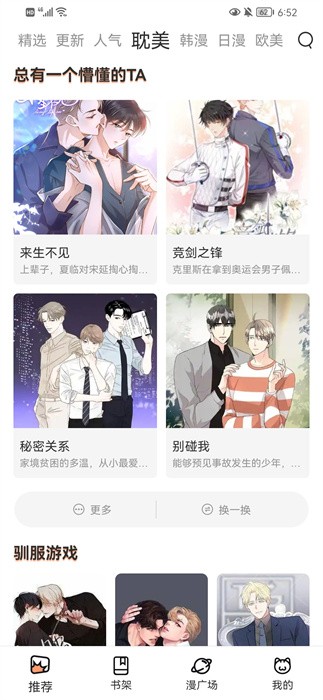 喵上漫画最新版本2025(改名喵趣漫画)