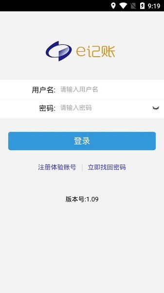 国家统计局e记账软件