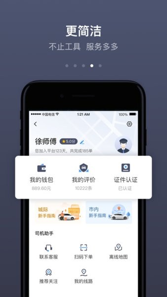 帮邦行网约车司机端app